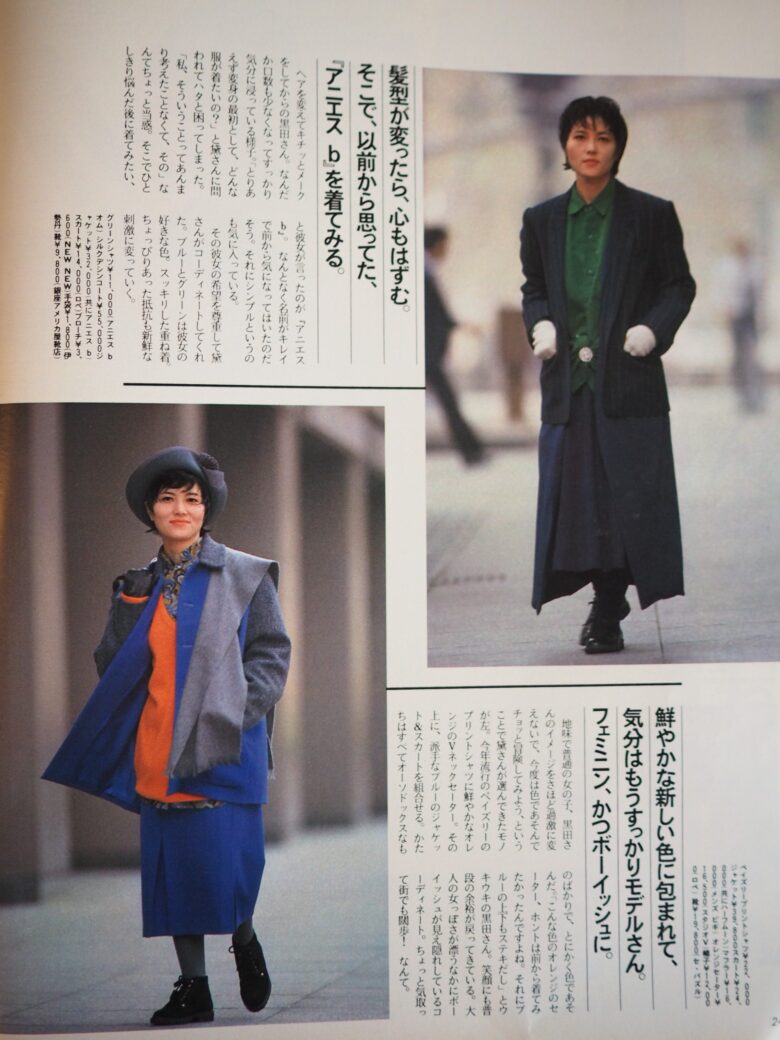 80年代ファッション アニエスベー メンズビギ スタジオV 高円寺/阿佐ヶ谷の美容室STYLES