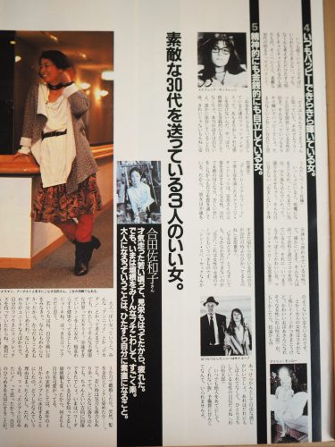 1980年代　合田佐和子