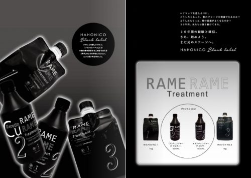 ハホニコ・「ラメラメ」トリートメント　HAHONICO RAME RAME Treatment Black label