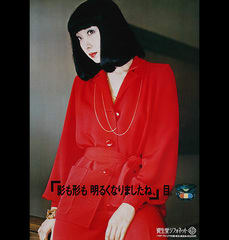 KYOUBENI(1976)資生堂京紅 資生堂と山口小夜子 山口小夜子 Sayako Yamaguchi
