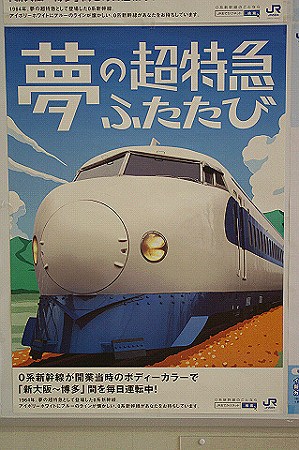 60年　新幹線