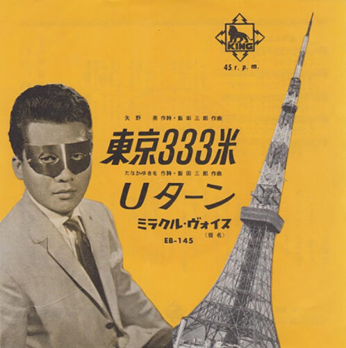東京タワー　60年代　カルチャー