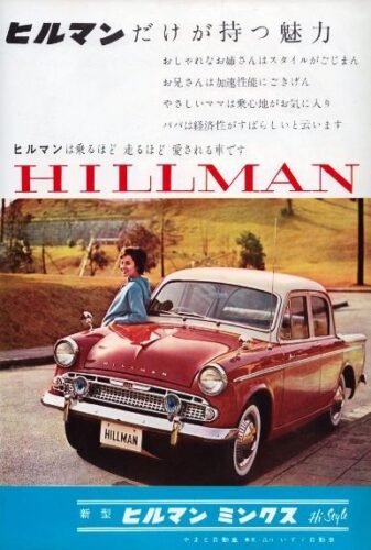 hillman いすゞ自動車　ヒルマン・ミンクス