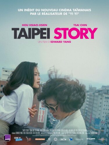 エドワード・ヤン　Edward Yang　台北ストーリー 《青梅竹馬》 Taipei Story（1985年）