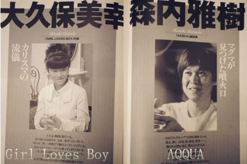 森内雅樹　大久保美幸　Girl loves boy aqqua