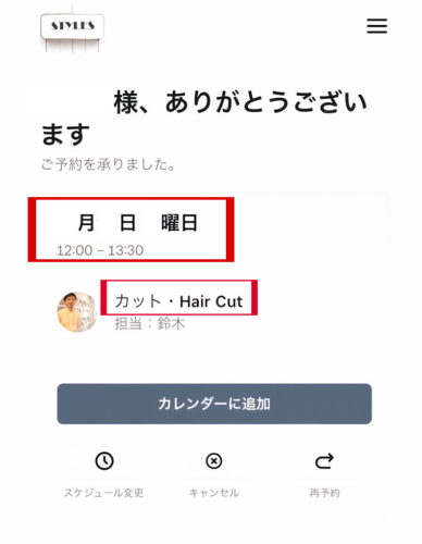 高円寺　美容室　スタイラス　予約手順