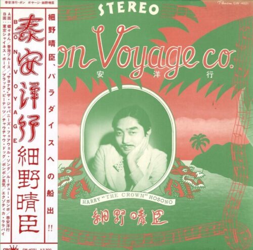 細野晴臣　泰安洋行